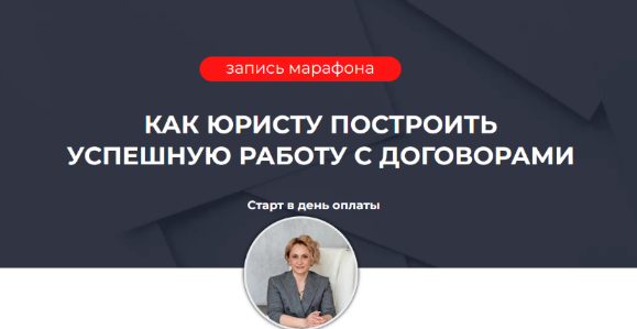 [Ольга Алпатова] Как юристу построить успешную раб_0.png